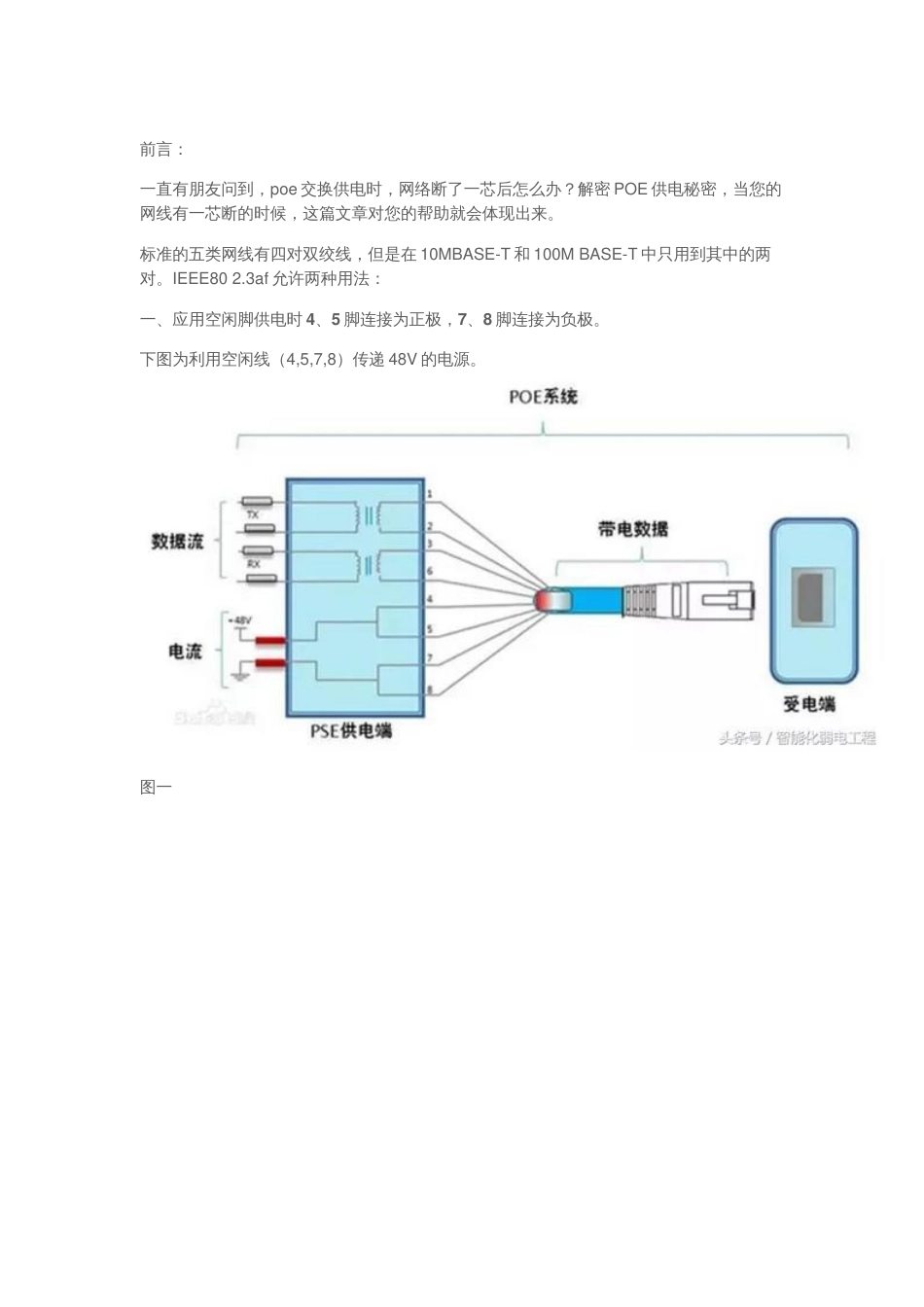 弱电工程中POE交换机应用必备知识汇总2018-7-27_第1页