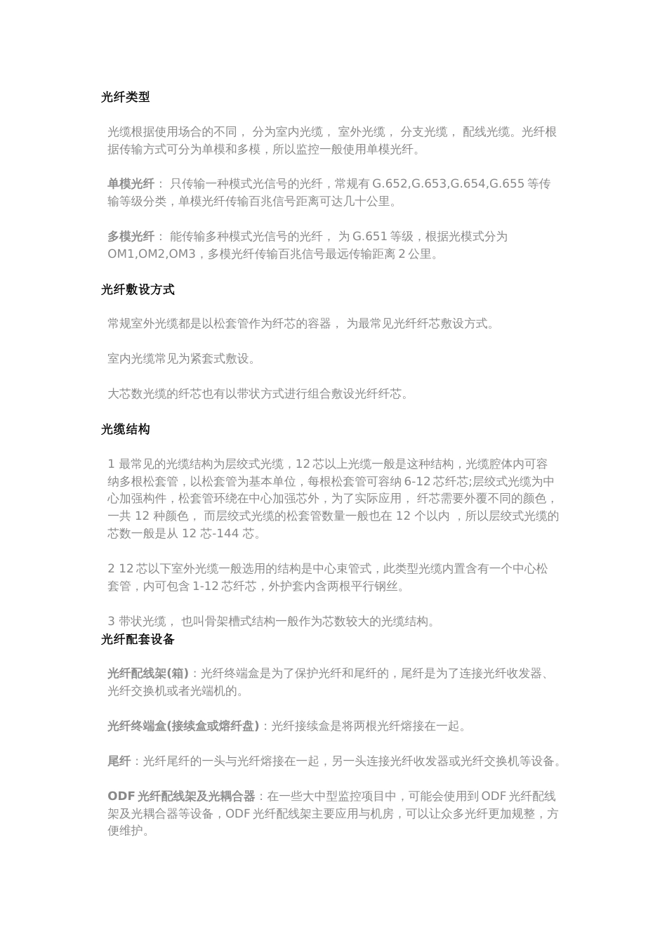 弱电工程中常用的光纤知识2018-3-12_第1页