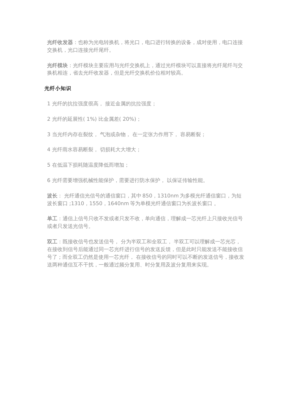 弱电工程中常用的光纤知识2018-3-12_第2页