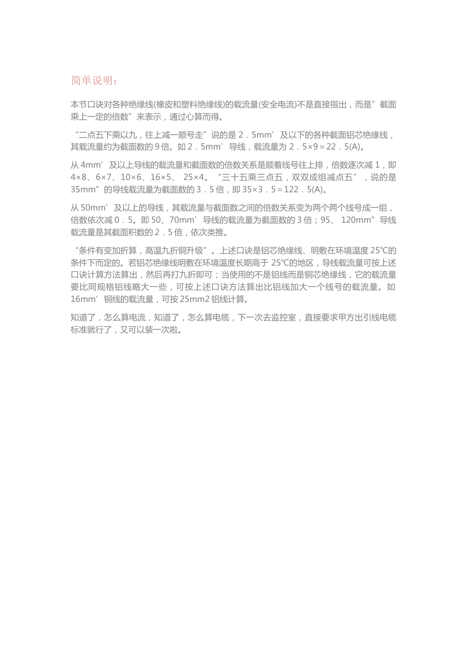 弱电工程中电源线平方数选择方法2018-1-4_第3页