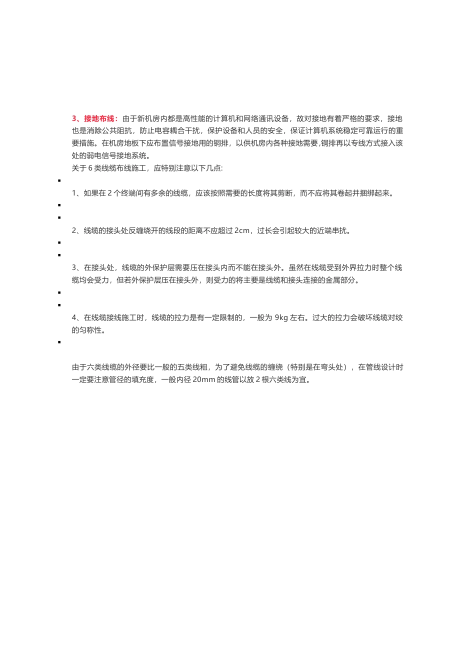 弱电机房工程布线施工一些要点2018-6-9_第2页