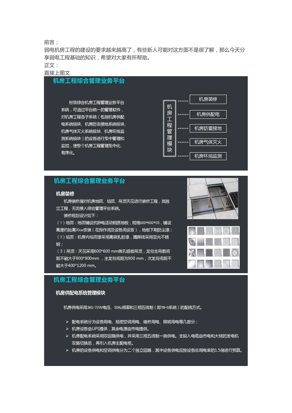 弱电机房工程建设基础内容（图文解析）2018-4-4_第1页