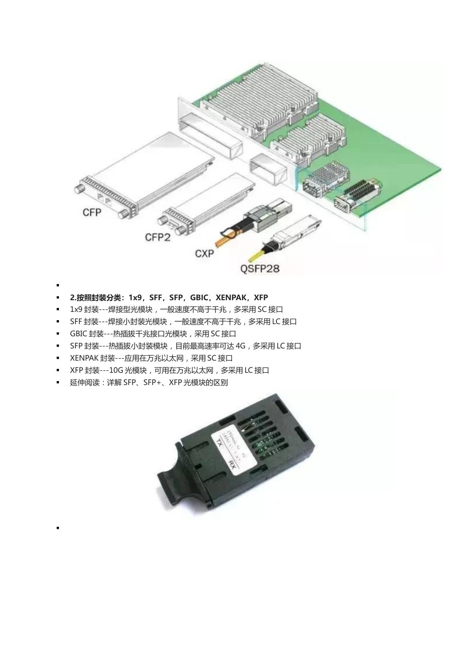 弱电系统中光模块和光纤跳线应用介绍2018-7-22_第2页