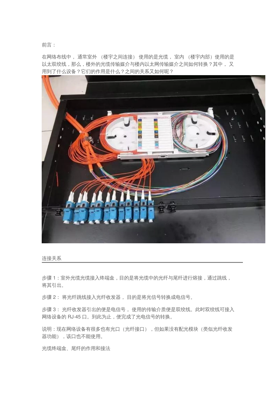 图解：光缆终端盒、耦合器、光纤跳线的作用和接法2018-6-24_第1页