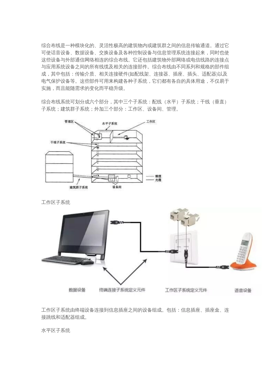 图解综合布线系统知识2018-7-10_第1页