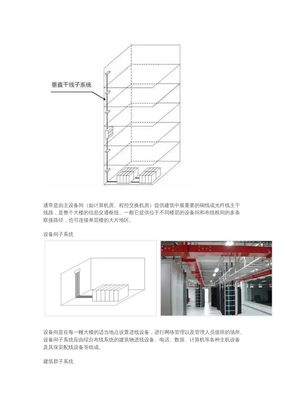 图解综合布线系统知识2018-7-10_第3页