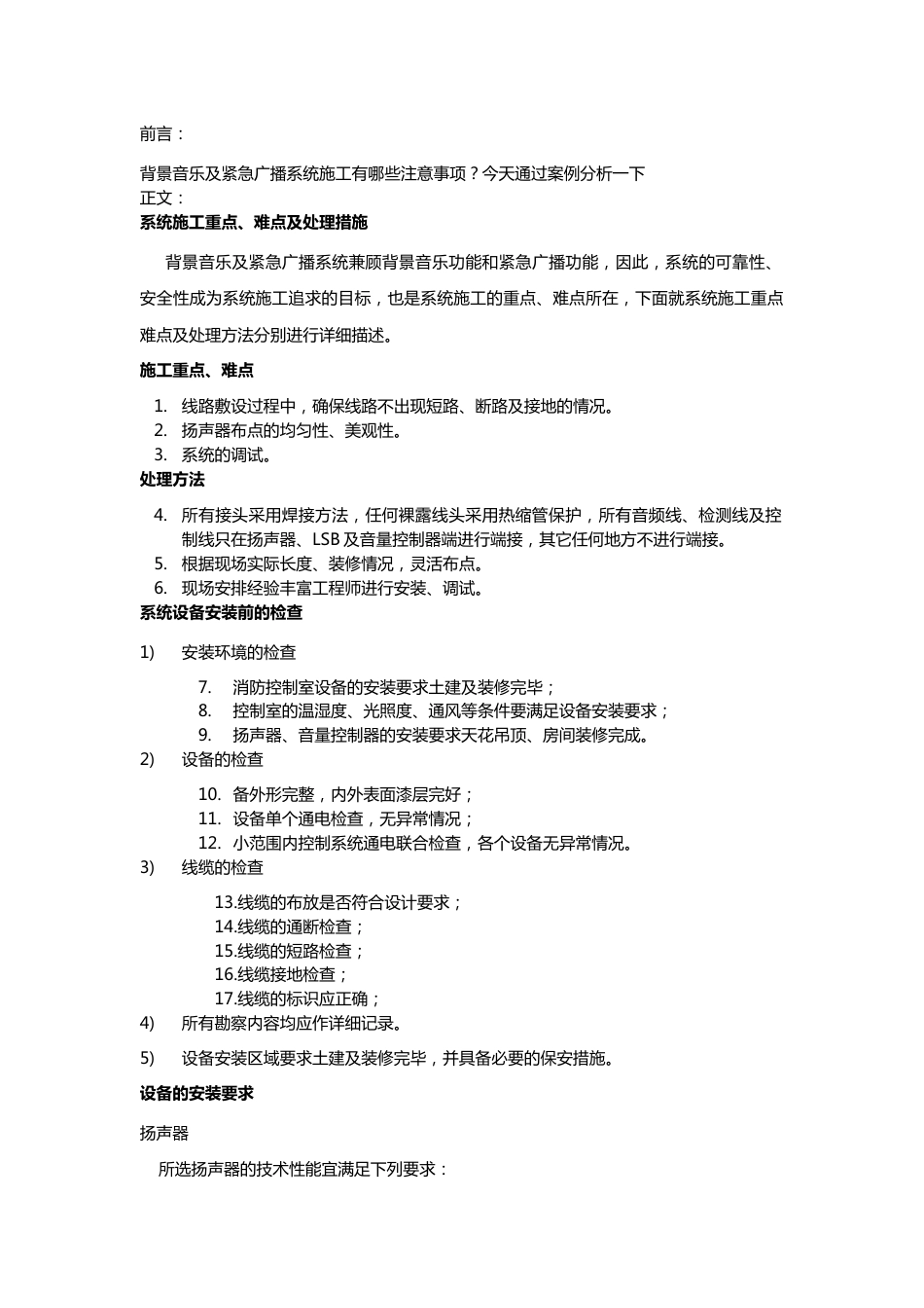 校园公共广播系统施工重点、难点及处理措施2018-1-23_第1页