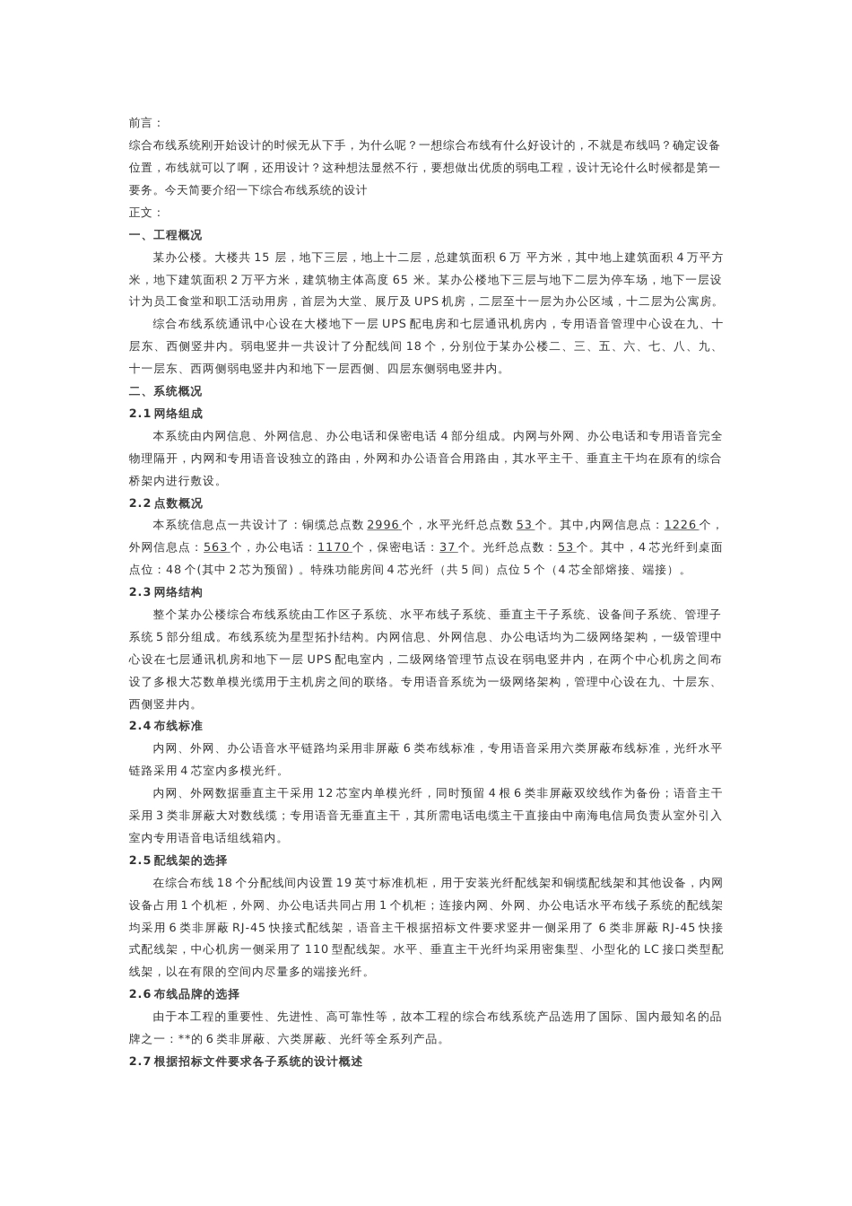 一套简要的综合布线系统设计方案2018-6-14_第1页