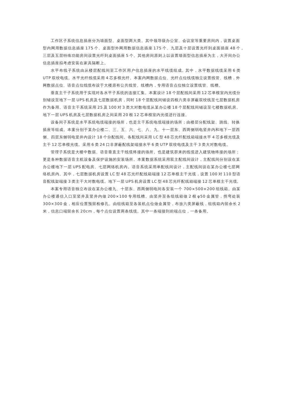 一套简要的综合布线系统设计方案2018-6-14_第2页