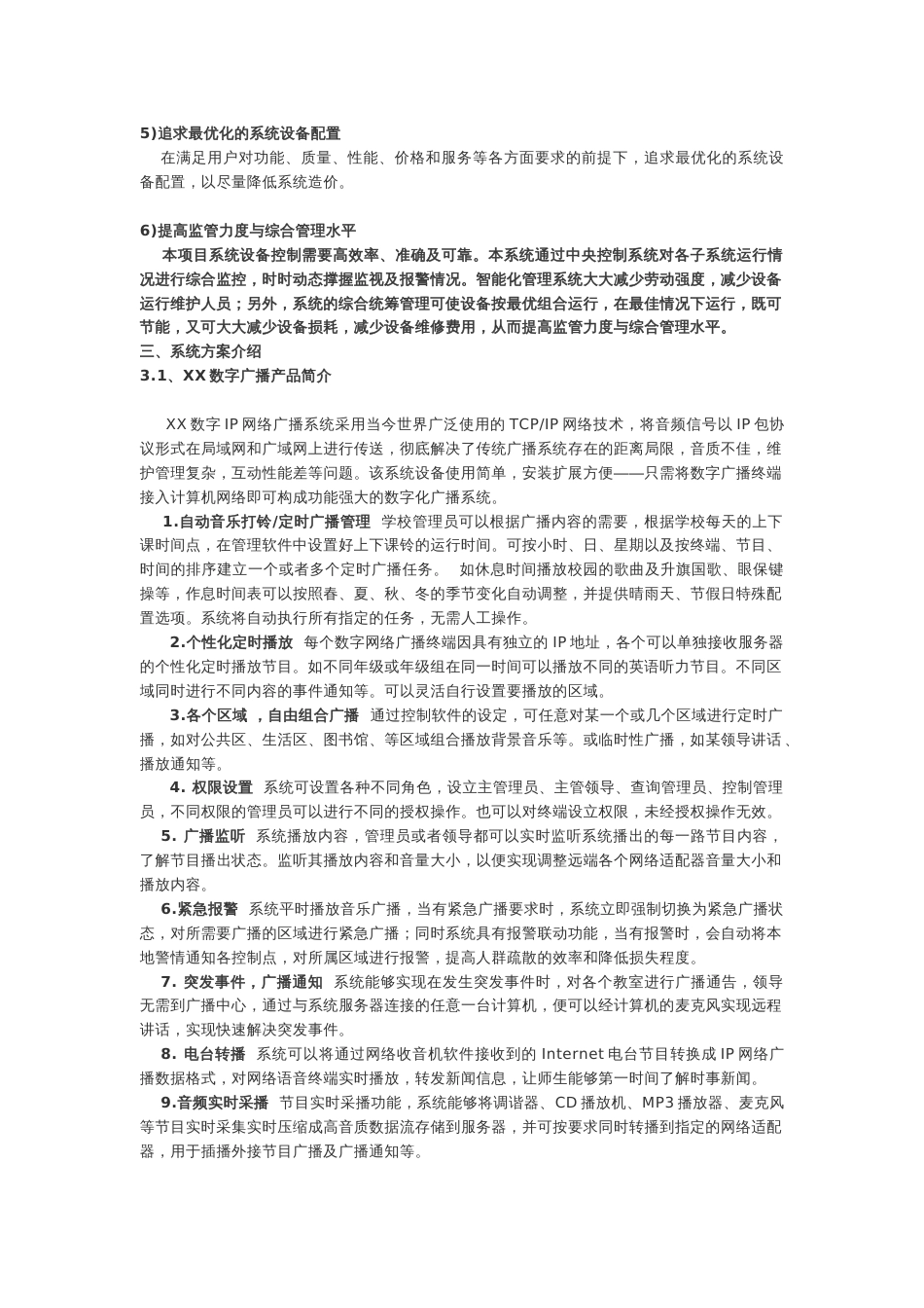 一套完整的数字网络公共广播系统设计方案2018-7-5_第2页