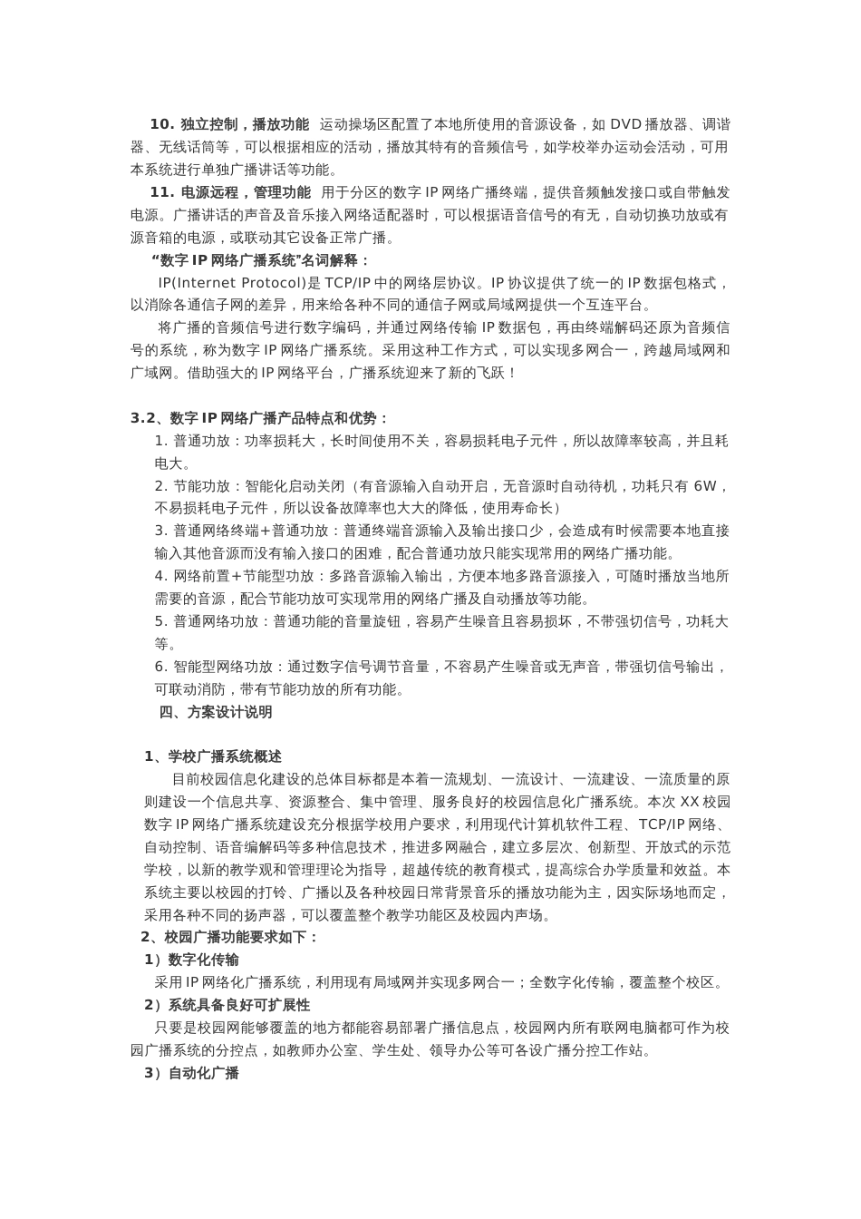 一套完整的数字网络公共广播系统设计方案2018-7-5_第3页