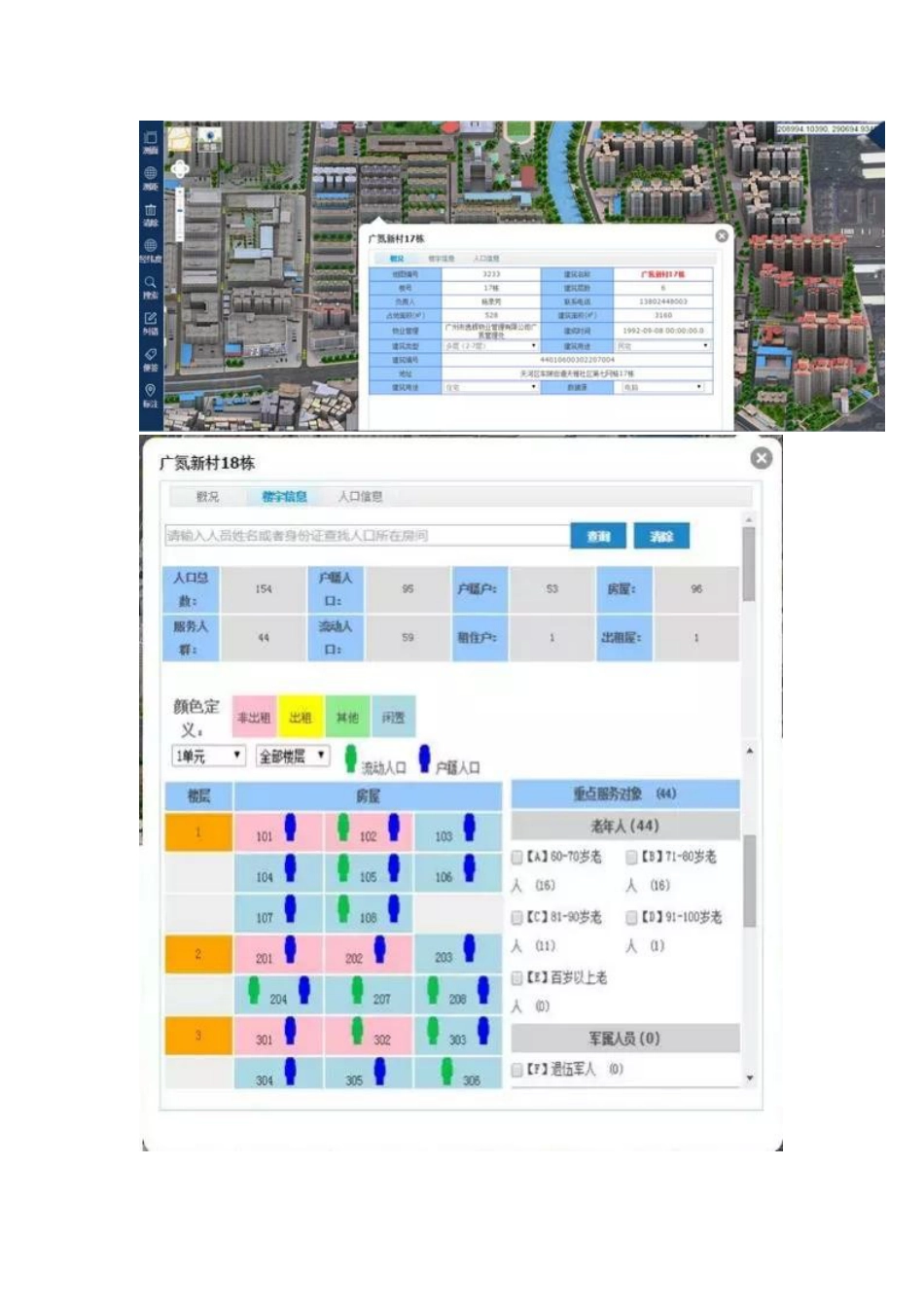 智慧城市社会综合治理平台建设解决方案2018-6-27_第3页