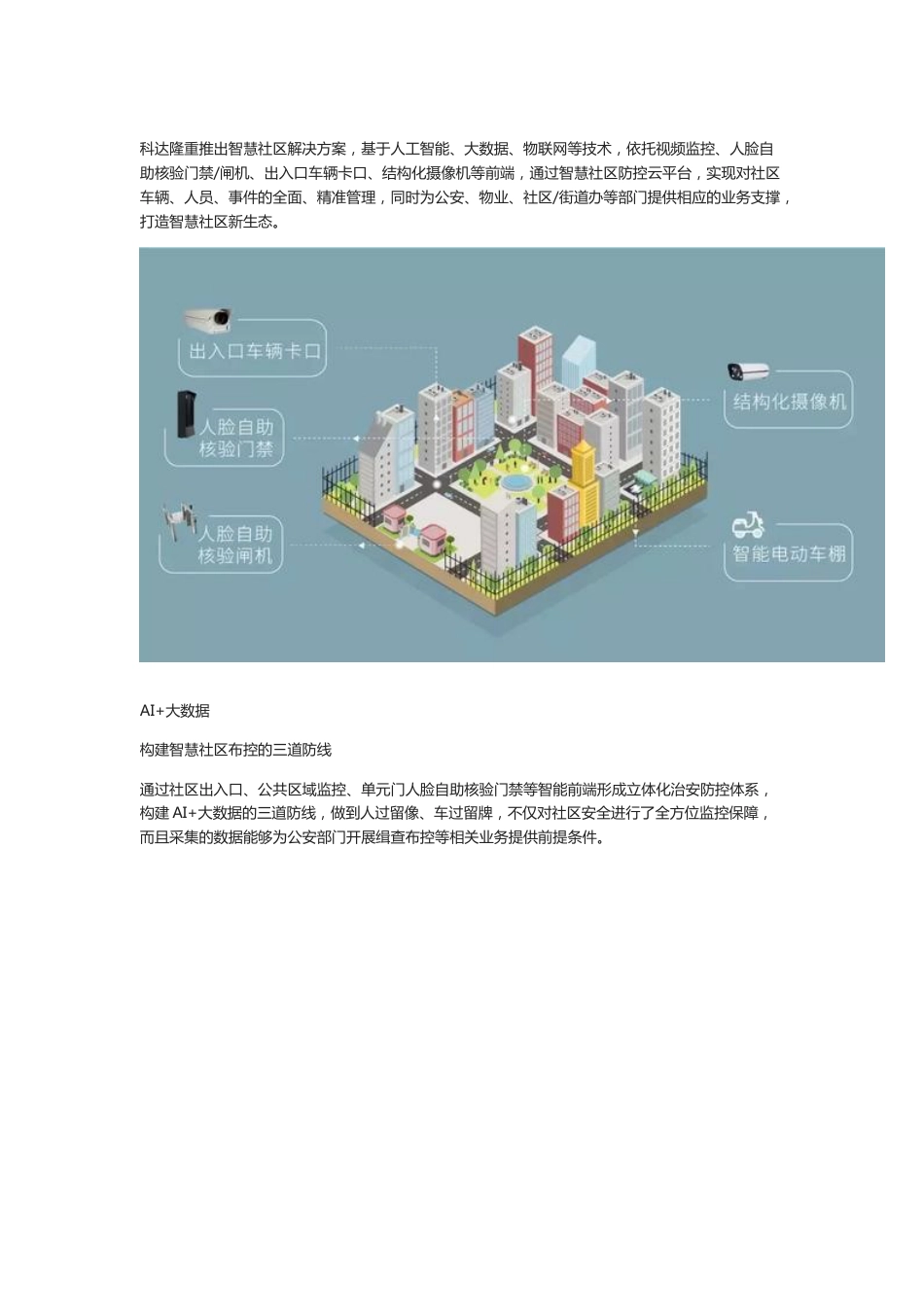 智慧社区整体解决方案2018-7-17_第1页