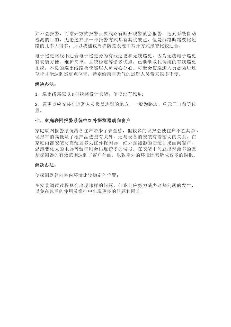 智慧小区弱电系统常见问题解决方法2018-8-5_第3页