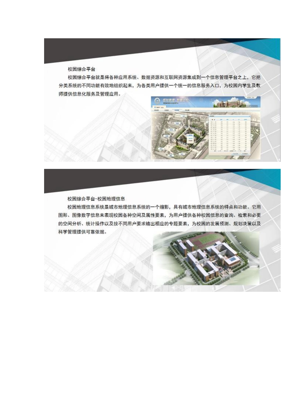 智慧校园弱电系统规划设计方案2018-6-21_第2页