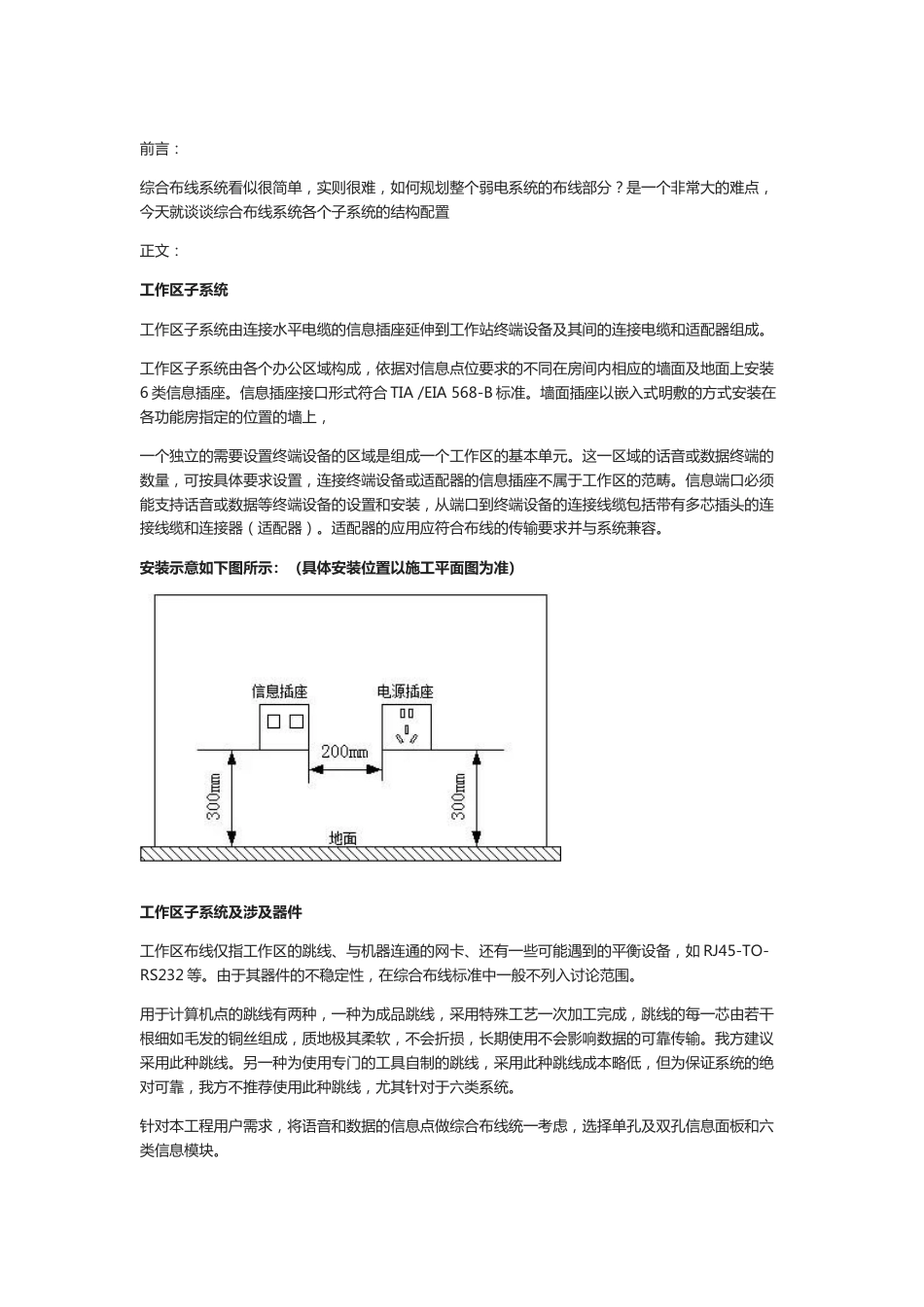 综合布线各子系统结构性配置分析2018-6-29_第1页