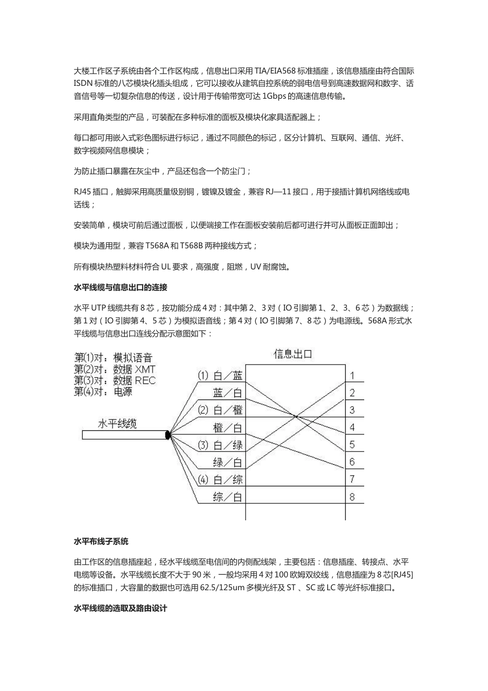 综合布线各子系统结构性配置分析2018-6-29_第2页