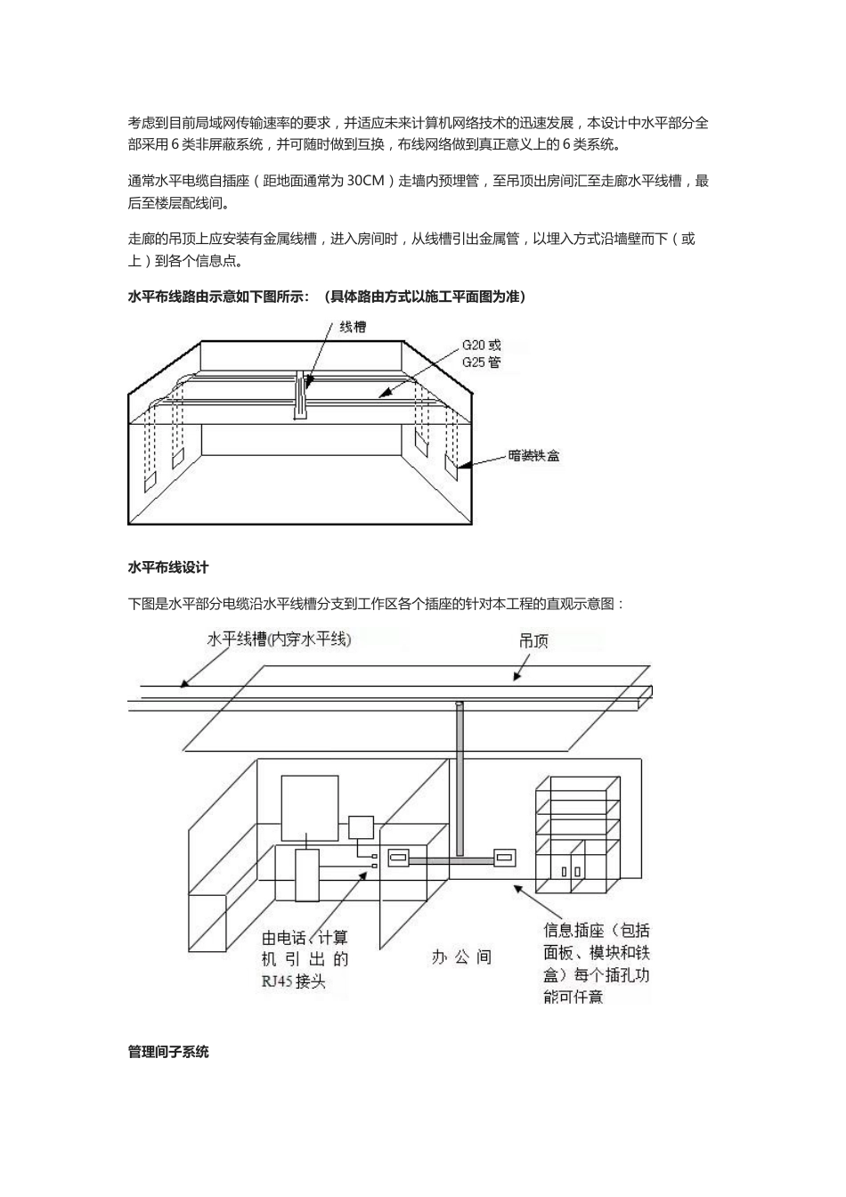 综合布线各子系统结构性配置分析2018-6-29_第3页