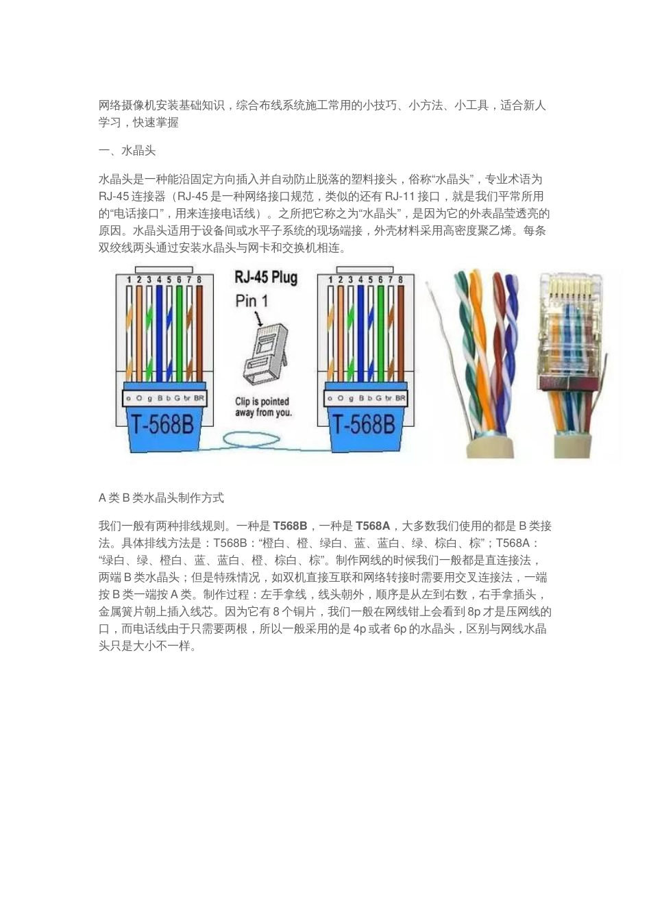 综合布线系统常用的材料及工具简介2018-6-3_第1页