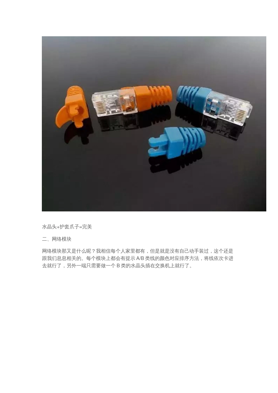 综合布线系统常用的材料及工具简介2018-6-3_第2页