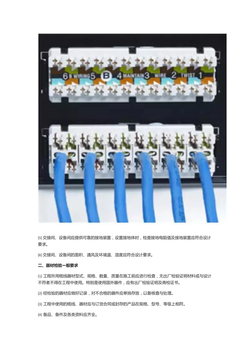 综合布线系统竣工验收哪几个方面呢？2018-7-23_第2页