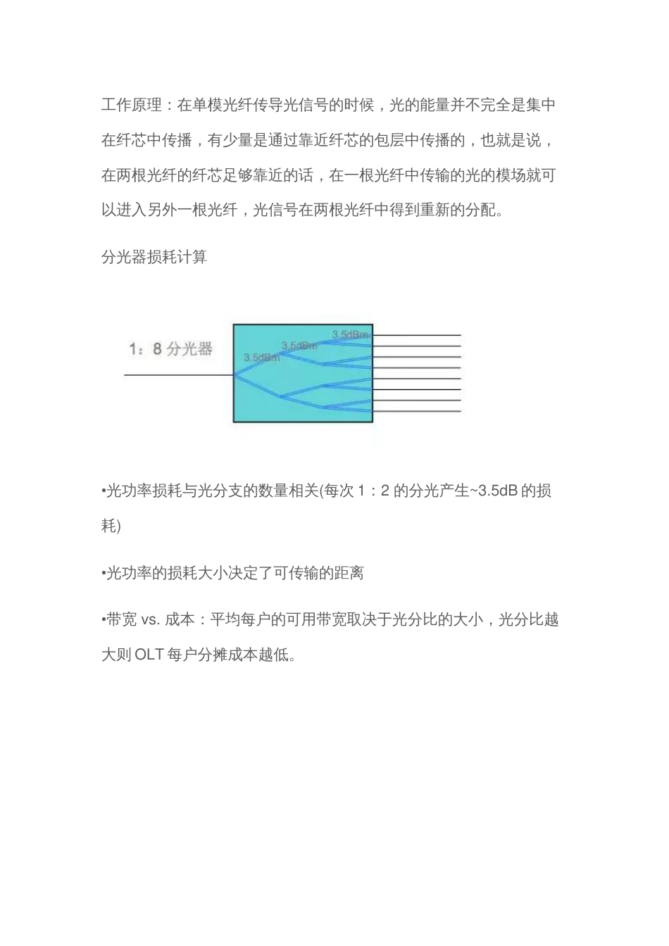 组建PON网络的分光器基本常识2018-5-20_第2页