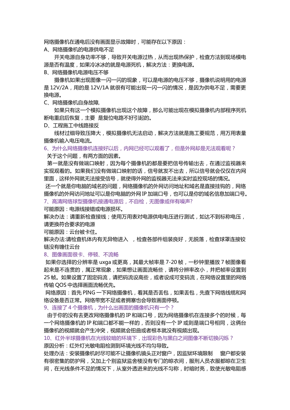 最全网络摄像机常见故障及解决方法2018-1-6_第2页