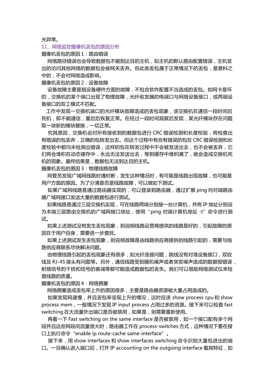 最全网络摄像机常见故障及解决方法2018-1-6_第3页