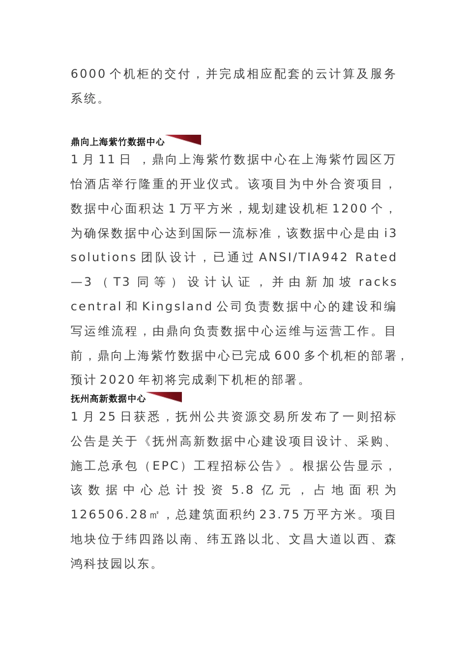 2019上半年数据中心大项目动态汇总_第2页