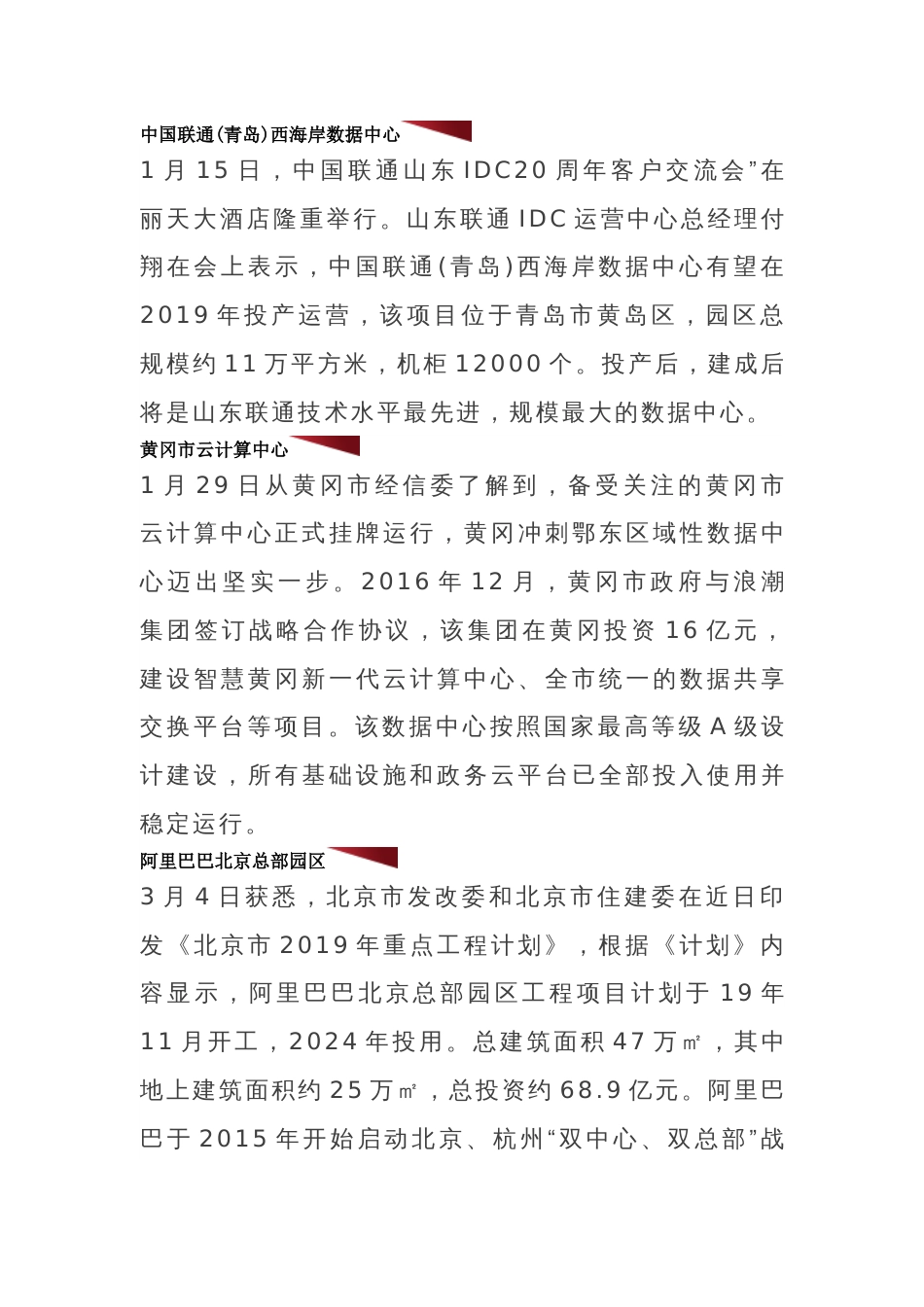 2019上半年数据中心大项目动态汇总_第3页
