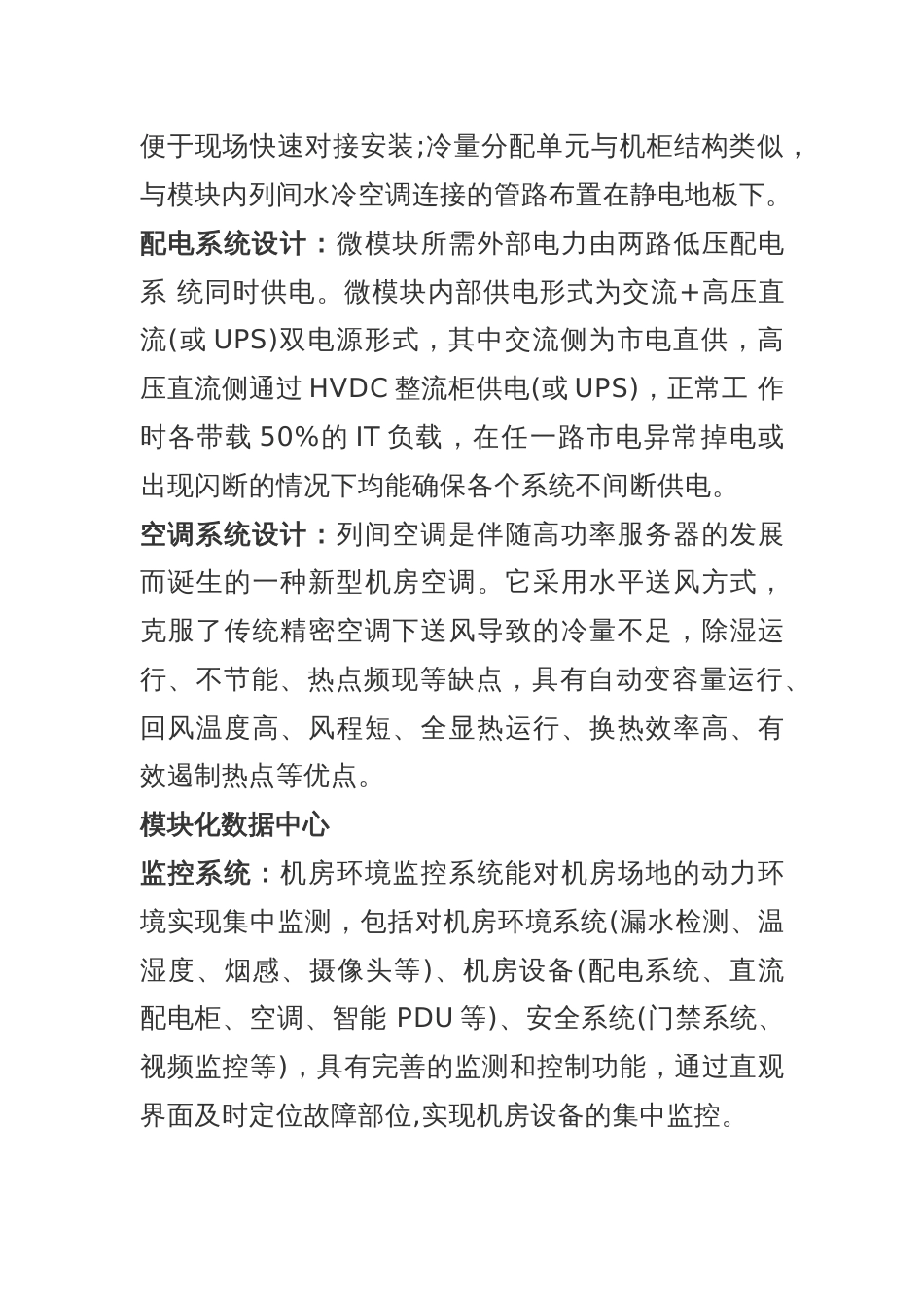 关于模块化数据中心解决方案方面的知识​_第3页