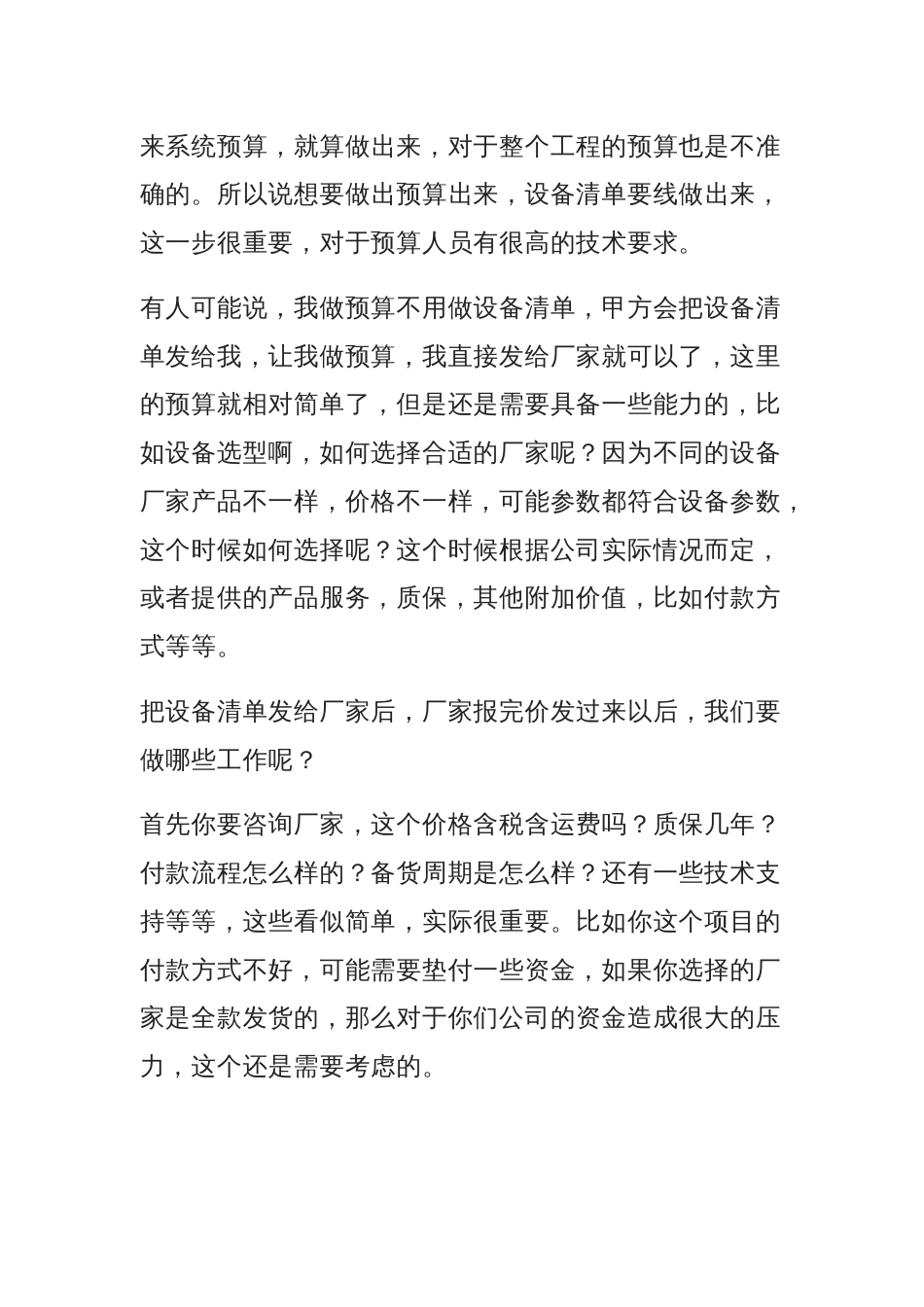 关于智能化弱电系统预算怎么做的问题_第2页