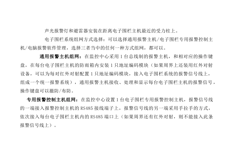 脉冲电子围栏系统设计案例_第3页