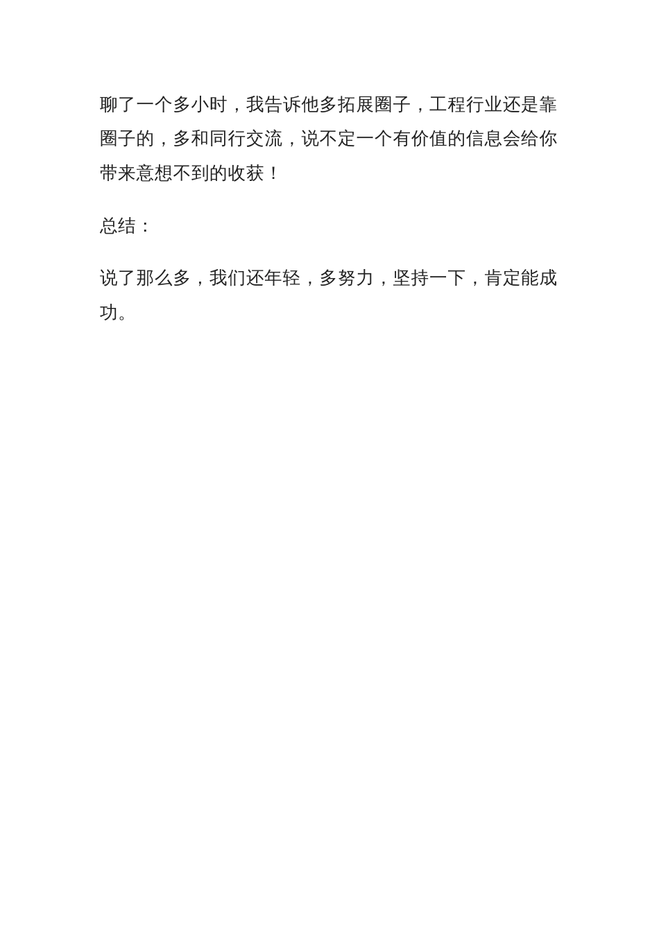 面临销售业绩不好的情况，我们弱电人如何办？_第3页