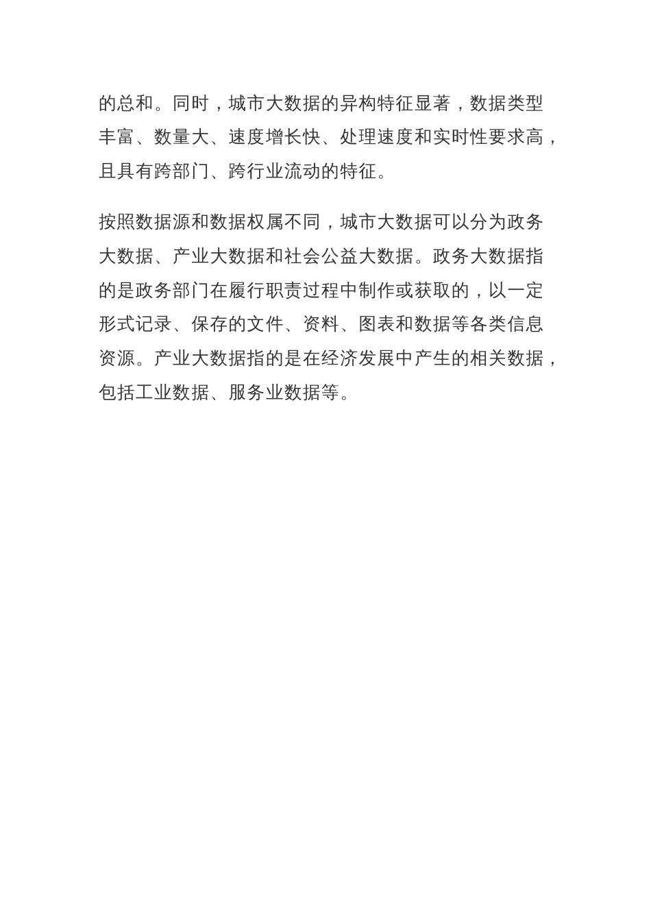 什么是城市大数据？大数据如何应用在智慧城市中？_第2页