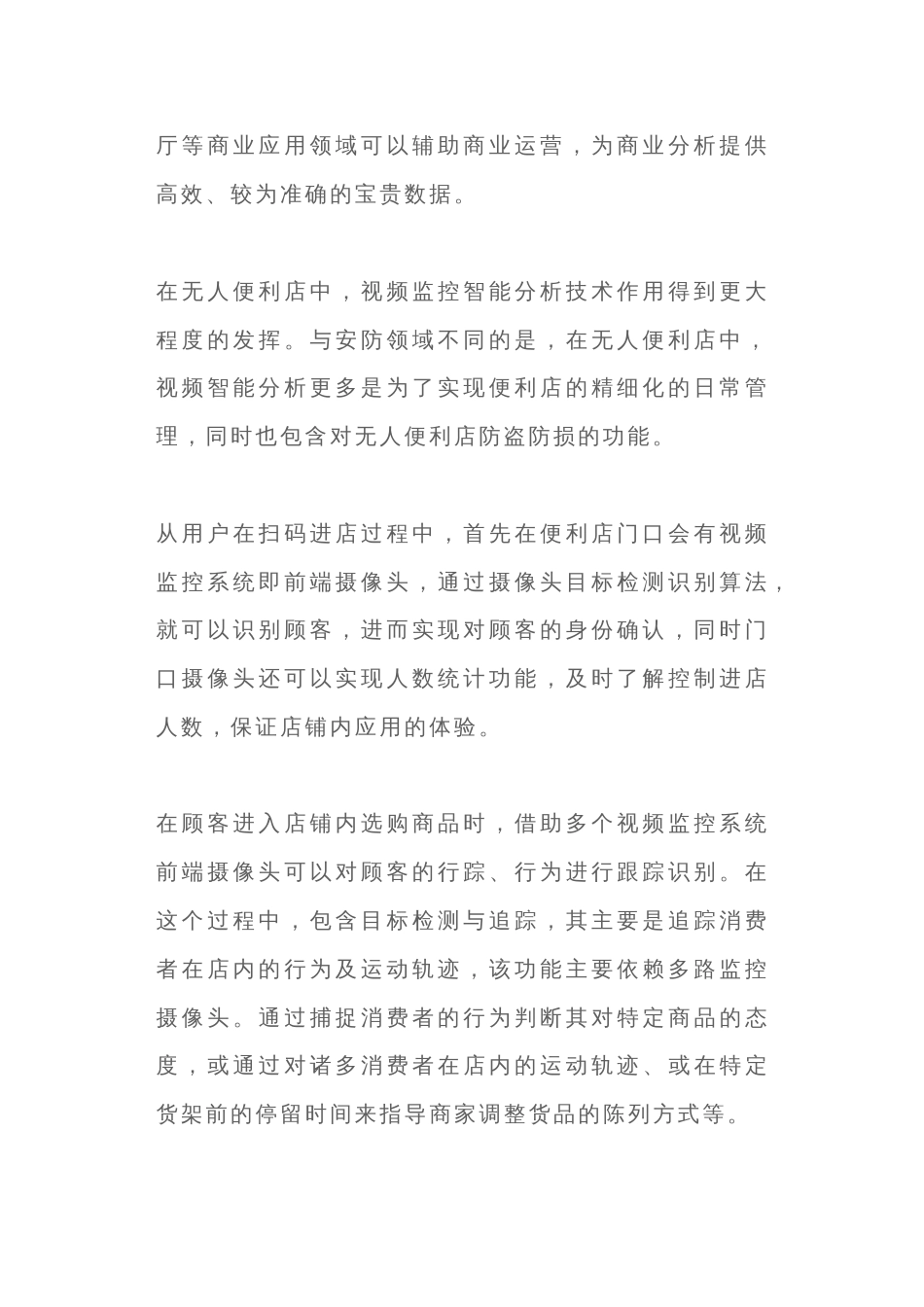 无人零售行业对于弱电产品需求到底有哪些_第2页