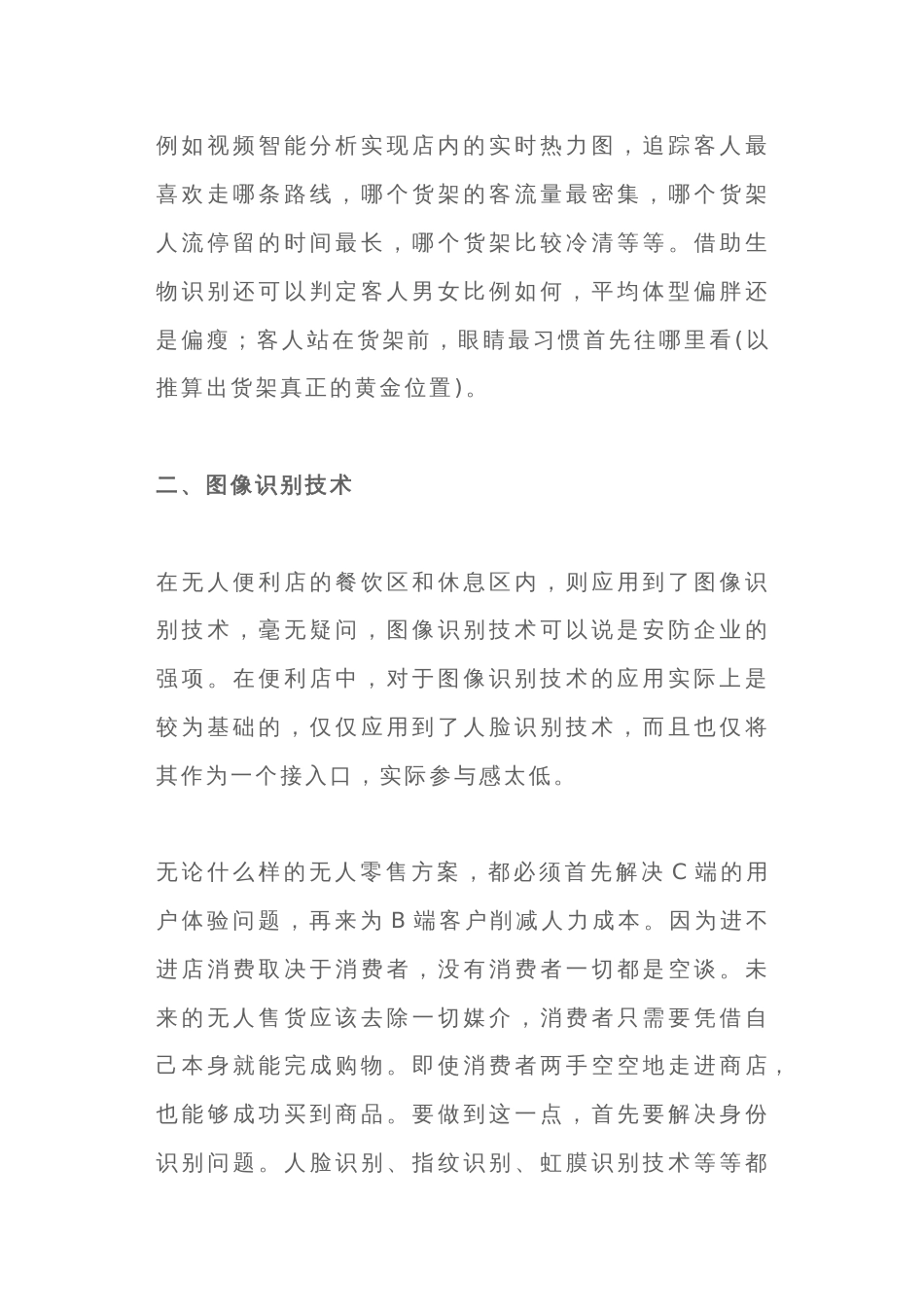 无人零售行业对于弱电产品需求到底有哪些_第3页