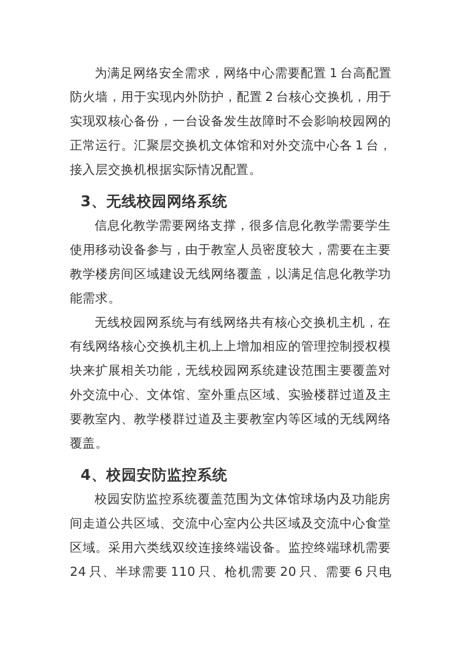 学校智能化弱电工程如何规划设计呢？需要考虑哪些弱电子系统呢？_第2页