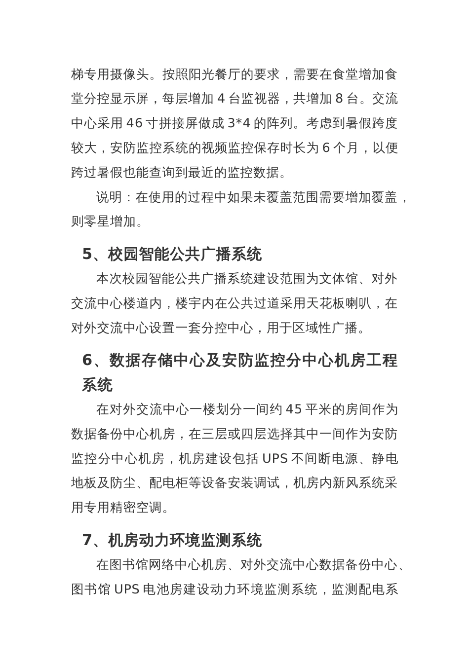 学校智能化弱电工程如何规划设计呢？需要考虑哪些弱电子系统呢？_第3页