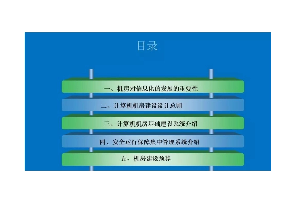 一套非常全的智能化弱电工程机房培训资料_第3页