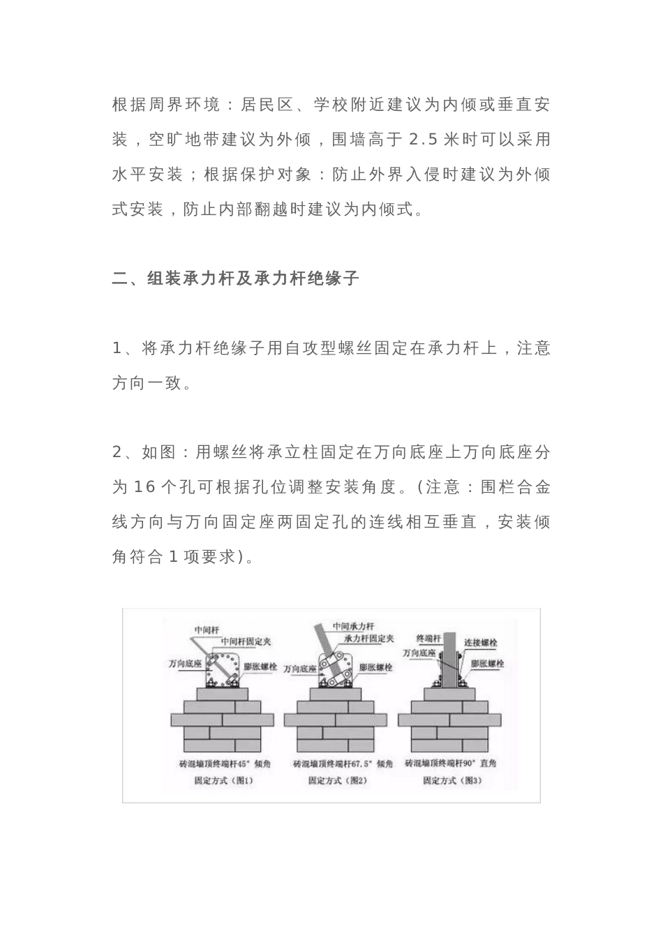 一文读懂小区电子围栏工作原理是什么？它是如何安装？_第2页