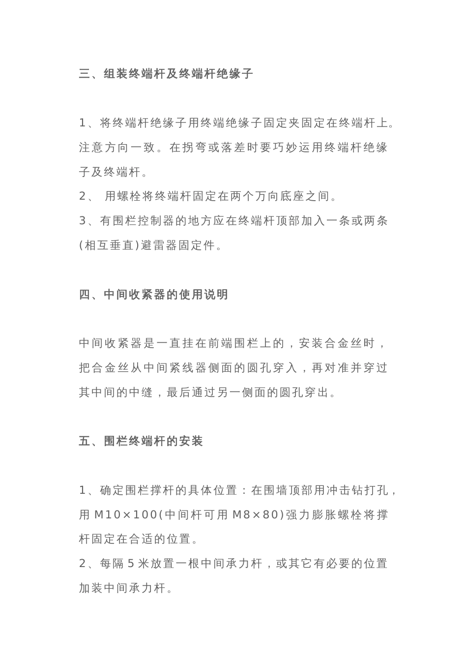 一文读懂小区电子围栏工作原理是什么？它是如何安装？_第3页