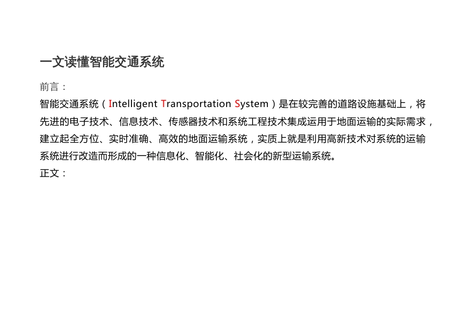 一文读懂智能交通系统_第1页