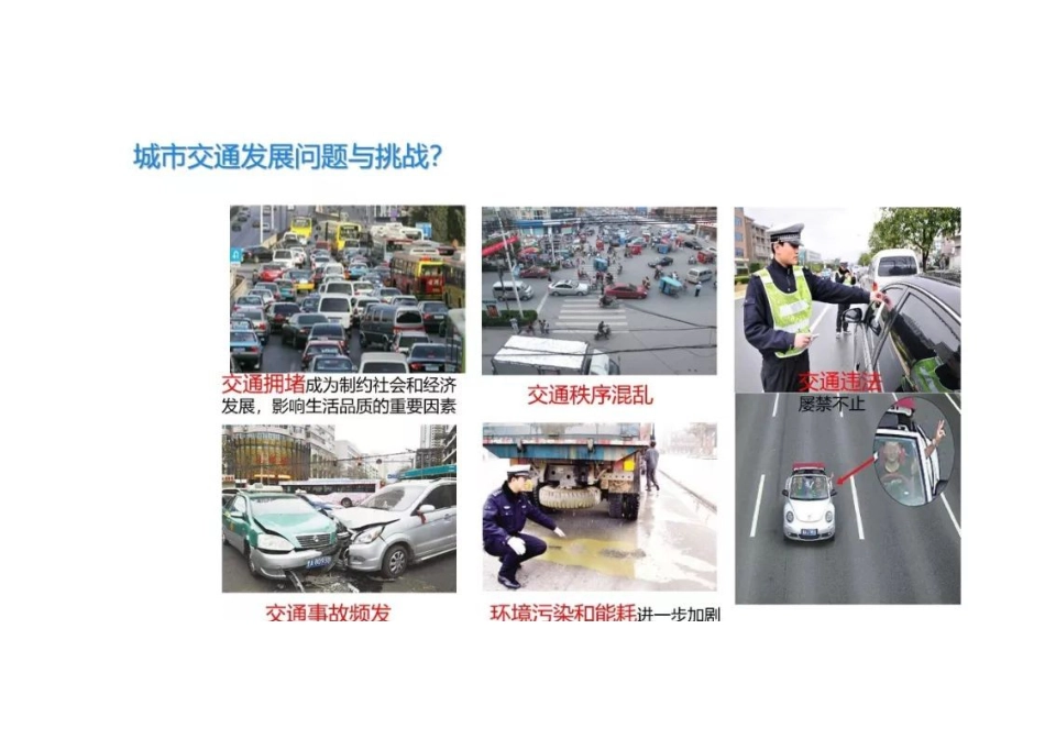 一文读懂智能交通系统_第2页