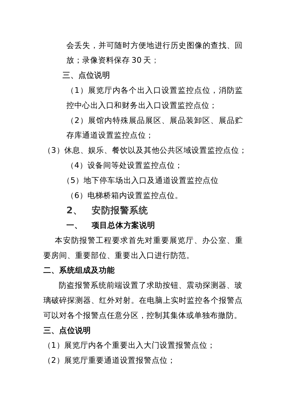 展览馆智能化弱电系统如何规划设计？需要设计哪些系统呢？_第2页