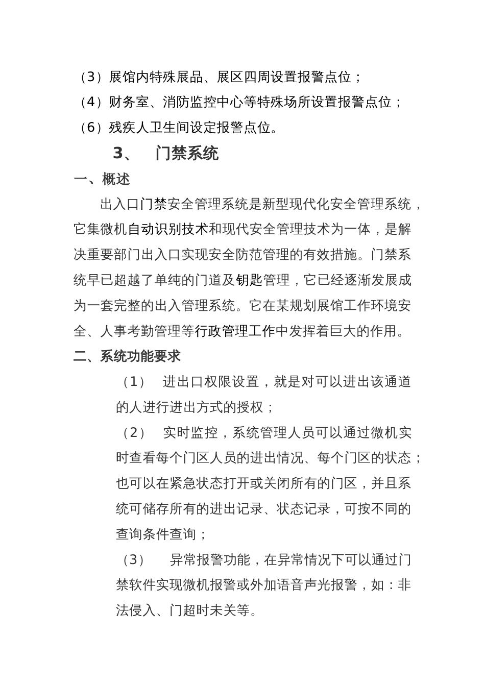展览馆智能化弱电系统如何规划设计？需要设计哪些系统呢？_第3页