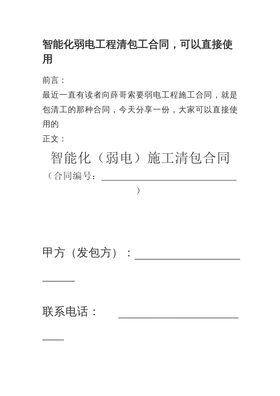 智能化弱电工程清包工合同，可以直接使用_第1页