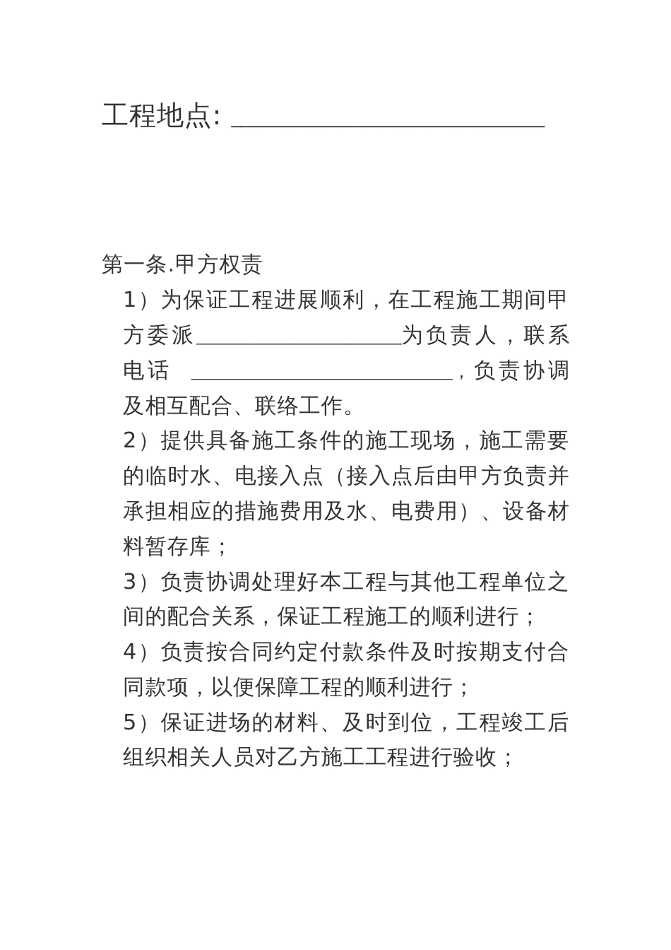 智能化弱电工程清包工合同，可以直接使用_第3页