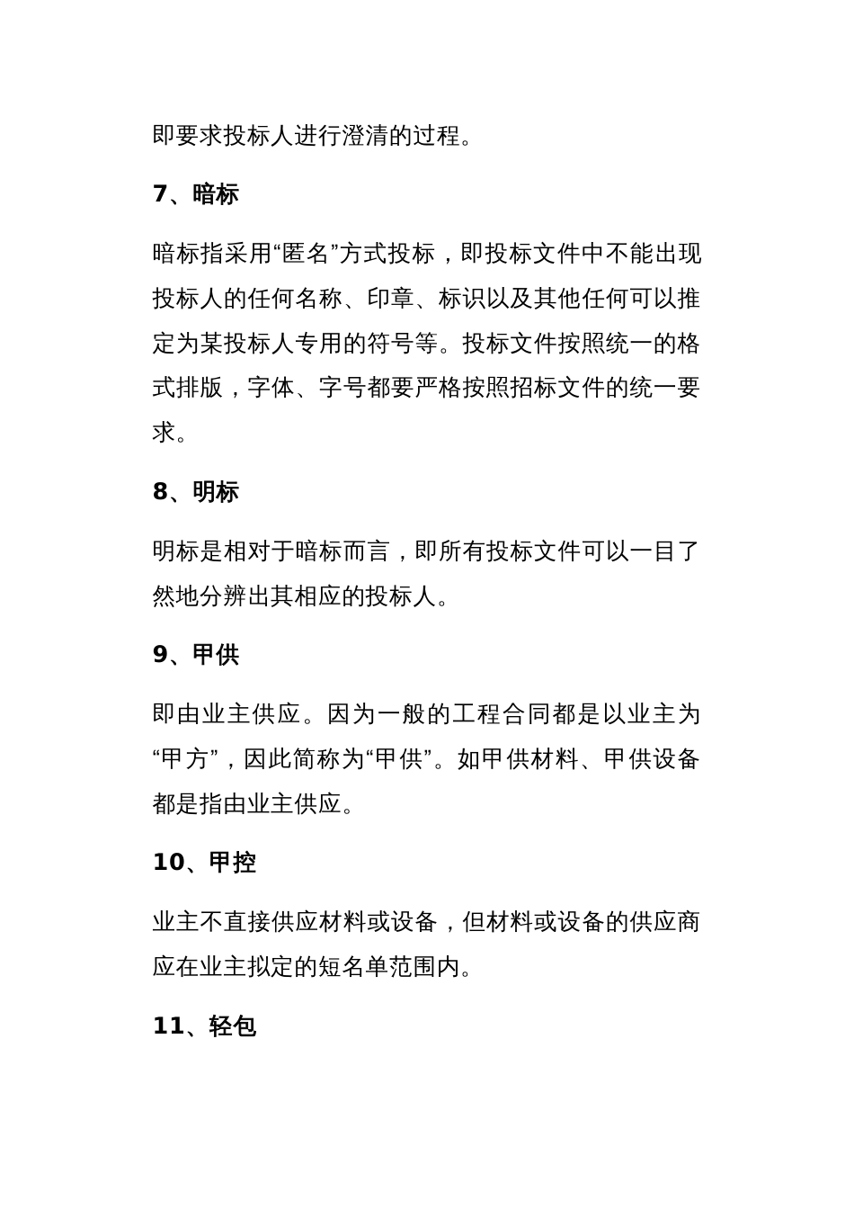 智能化弱电工程招投标中常见的“行话”_第2页