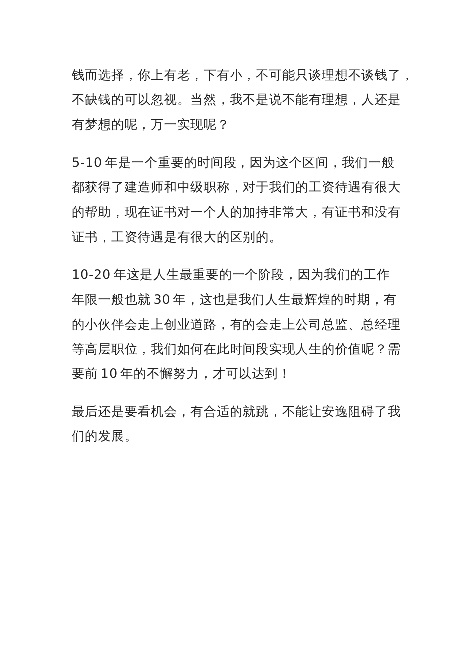 智能化弱电行业从业人员面临的三个重要阶段，如何做出正确的选择_第2页